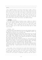 [현대문학] 어두운 시대의 상황과 소설-10