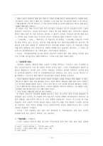 [현대문학] 어두운 시대의 상황과 소설-13