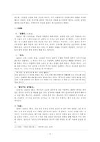 [현대문학] 어두운 시대의 상황과 소설-17