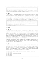 [현대문학] 어두운 시대의 상황과 소설-18
