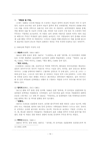 [현대문학] 어두운 시대의 상황과 소설-19