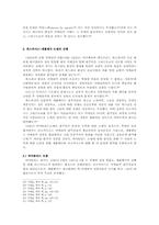 [서양근대사] 라스카사스-세풀베다 논쟁의 역사적 의의, 제국의 시각으로 본 신세계-6
