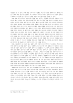 [서양근대사] 라스카사스-세풀베다 논쟁의 역사적 의의, 제국의 시각으로 본 신세계-12