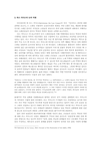 [서양근대사] 라스카사스-세풀베다 논쟁의 역사적 의의, 제국의 시각으로 본 신세계-13