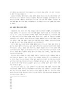 [서양근대사] 라스카사스-세풀베다 논쟁의 역사적 의의, 제국의 시각으로 본 신세계-18