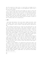 [서양근대사] 라스카사스-세풀베다 논쟁의 역사적 의의, 제국의 시각으로 본 신세계-20