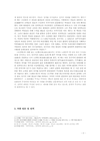 [중국명시] 유우석 오의항-2