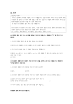 대학생들의 일상 언어생활에 통신언어가 미친 영향 -음운, 어휘의 특성을 중심으로-9
