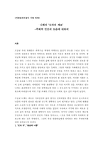 니체 도덕의 계보 -주체적 인간의 모습에 대하여-1