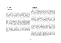 도스토예프스키의 `카라마조프 가의 형제들` 작품분석-2