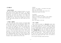 도스토예프스키의 `카라마조프 가의 형제들` 작품분석-3