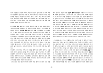 도스토예프스키의 `카라마조프 가의 형제들` 작품분석-5