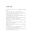 도스토예프스키의 `카라마조프 가의 형제들` 작품분석-9