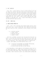 [국어의미론] `-답다`, `-롭다`, `-스럽다`에 대한 고찰-3