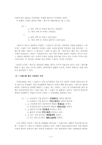 [국어의미론] `-답다`, `-롭다`, `-스럽다`에 대한 고찰-4