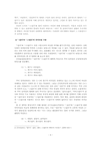 [국어의미론] `-답다`, `-롭다`, `-스럽다`에 대한 고찰-6