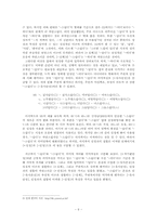 [국어의미론] `-답다`, `-롭다`, `-스럽다`에 대한 고찰-8