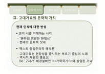 [고전시가론] 고대가요-4