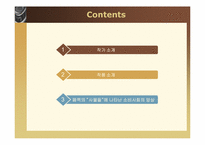 [프랑스현대문학] 조르주 페렉 Georges Perec `Les choses`-2