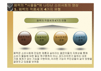 [프랑스현대문학] 조르주 페렉 Georges Perec `Les choses`-6