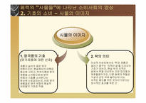 [프랑스현대문학] 조르주 페렉 Georges Perec `Les choses`-7