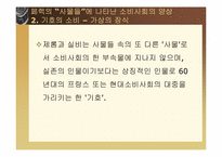 [프랑스현대문학] 조르주 페렉 Georges Perec `Les choses`-8