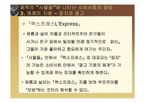 [프랑스현대문학] 조르주 페렉 Georges Perec `Les choses`-9