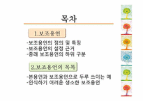 [국어구조] 보조용언 목록-2