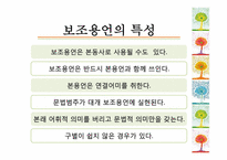 [국어구조] 보조용언 목록-4
