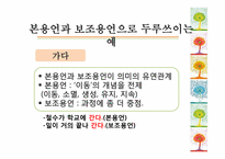 [국어구조] 보조용언 목록-11