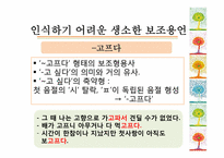[국어구조] 보조용언 목록-18