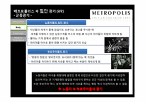 [문화과 사회] 메트로폴리스-11