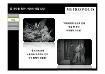 [문화과 사회] 메트로폴리스-15