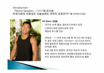 [현대미국소설] Native Speaker(131~202p)-2