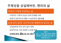 [현대미국소설] Native Speaker(131~202p)-11