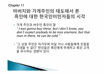 [현대미국소설] Native Speaker(131~202p)-13
