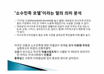 [현대미국소설] Native Speaker(131~202p)-18