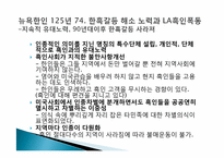 [현대미국소설] Native Speaker(131~202p)-19