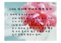 인터넷 언어 레포트-7
