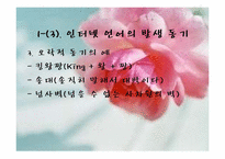 인터넷 언어 레포트-12