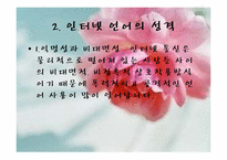 인터넷 언어 레포트-18