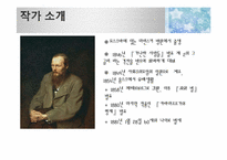 도스토예프스키의 `카라마조프 가의 형제들` 작품분석-3