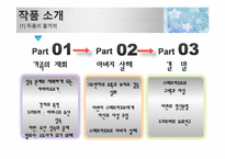 도스토예프스키의 `카라마조프 가의 형제들` 작품분석-5