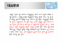 도스토예프스키의 `카라마조프 가의 형제들` 작품분석-10