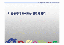 [문학비평] 캔들 플라워-4
