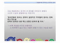 [문학비평] 캔들 플라워-7