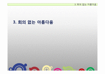 [문학비평] 캔들 플라워-13
