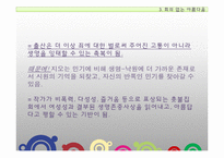 [문학비평] 캔들 플라워-18