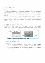 [영양관리론] 비만에 대해서-2