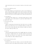 [영양관리론] 비만에 대해서-7